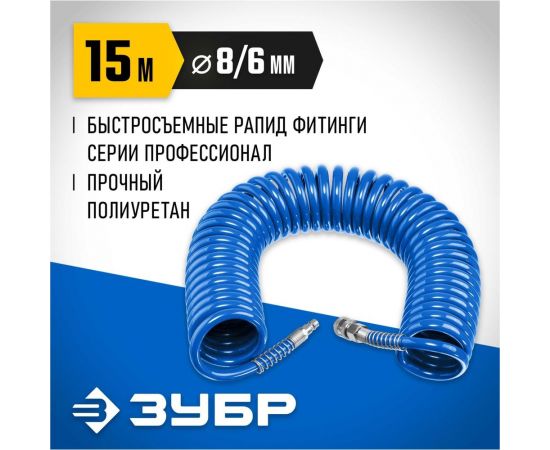Воздушный спиральный шланг ЗУБР с фитингами рапид, 15 м, 6x8 мм, 15 бар 6473-15 – изображение 6