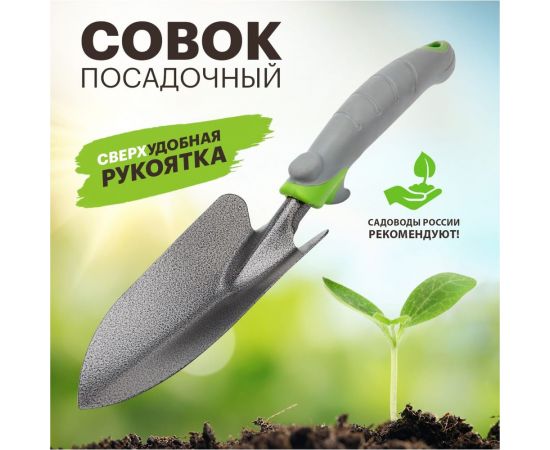 Широкий стальной посадочный совок с прорезиненной ручкой Четыре сезона 64-0002 – изображение 2