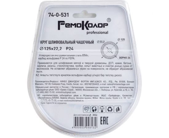 Круг шлифовальный чашечный по дереву (125x22.2 мм; карбид вольфрама; вогнутый; 24 зерно FEPA) РемоКолор 74-0-531 – изображение 3