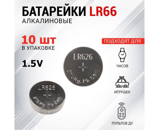 Батарейка REXANT LR66, AG4, LR626, G4, 177, GP77A, 377, SR626W 10 шт 30-1037 – изображение 2