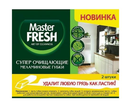 Меламиновые губки MASTER FRESH упак 2 шт 218350 – изображение 3