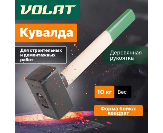 Кувалда ВОЛАТ 10 кг 10550-100 – изображение 2