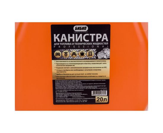 Канистра ГСМ Professional 20 л Бибип BB-102 – изображение 3