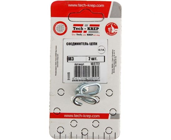 Соединитель цепи М3 2шт - ярлык Tech-Krep 102772 – изображение 2
