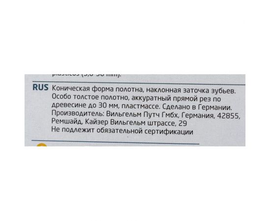 Пилка по дереву HC 12 D (5 шт; 100х7.8х1.68 мм; 75 мм; 10 TPI; HCS/CV) WILPU 211200005 – изображение 2