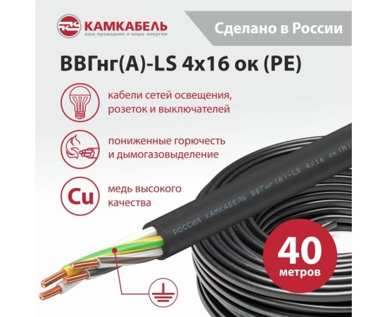 Кабель ВВГНГ А - LS Камкабель 4x16 мм 40 м ГОСТ 1157Б40NF00070А – изображение 6