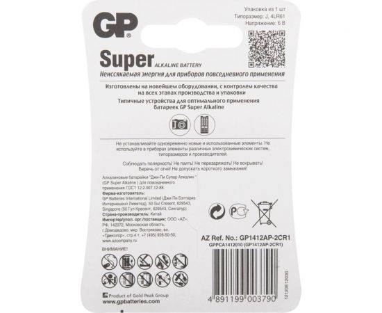 Алкалиновая батарейка GP super alkaline 4lr61 - 1 шт. на блистере 1412AP-2CR1 – изображение 6
