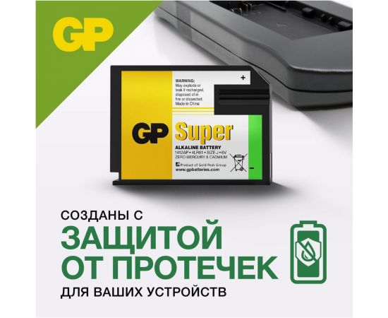 Алкалиновая батарейка GP super alkaline 4lr61 - 1 шт. на блистере 1412AP-2CR1 – изображение 3