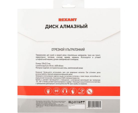 Диск алмазный отрезной ультратонкий (230x22.2 мм) REXANT 90-0145 – изображение 3