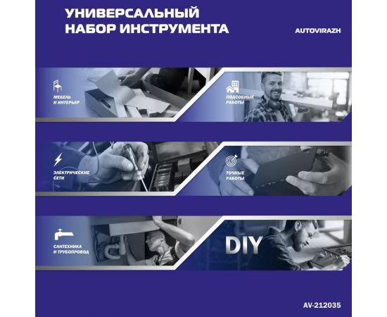 Набор инструмента AUTOVIRAZH 35 предметов AV-212035 – изображение 4