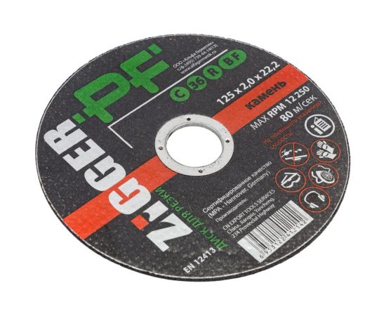 Диск отрезной по камню (125х2х22.2 мм) ZIGGER 11593292 