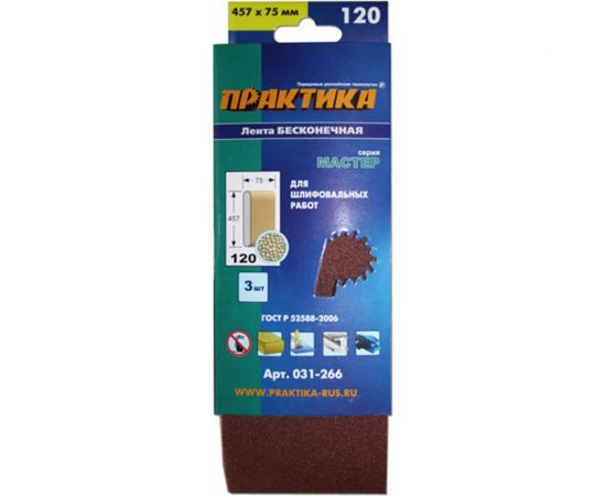 Лента шлифовальная (3 шт; 75х457 мм; P120) ПРАКТИКА 031-266 