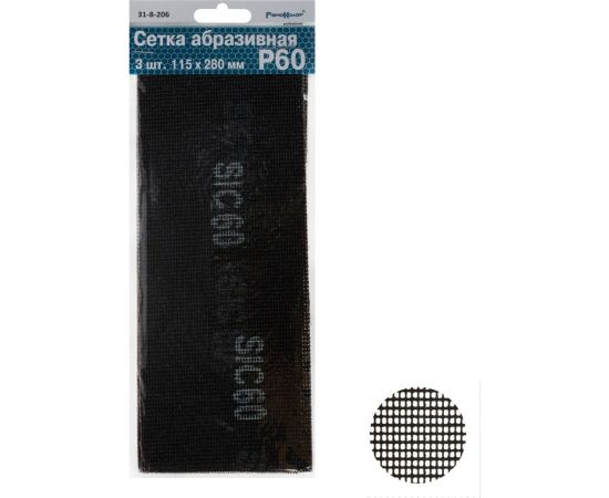 Сетка абразивная (3 шт; 115x280 мм; Р60; карбид кремния) РемоКолор 31-8-206 