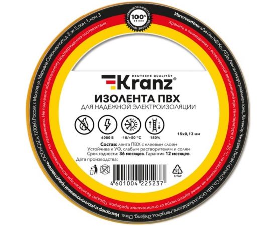Изолента ПВХ KRANZ 15 мм х 20 м, 0.13 мм, желтая KR-09-2602 