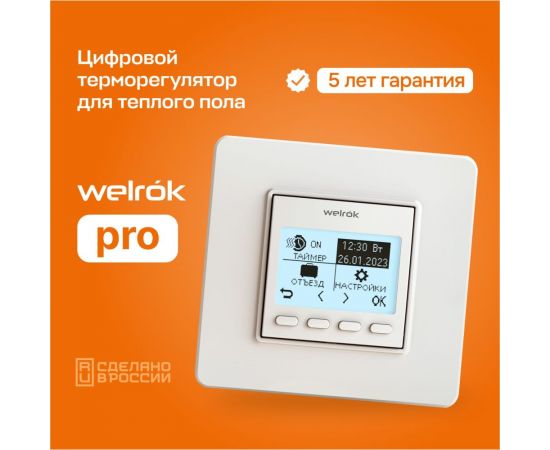 Терморегулятор Welrok pro 4660251140137 – изображение 7