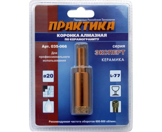 Коронка алмазная по керамограниту (20 мм) ПРАКТИКА 035-066 – изображение 2