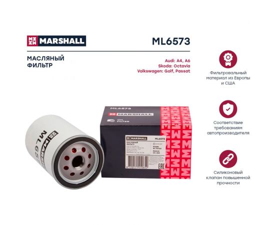 Фильтр масляный Audi A4 (B5) 95- / A6 (C4, C5) 95-, Skoda Octavia I, II 97-, VW Passat (3A) MARSHALL ML6573 – изображение 2