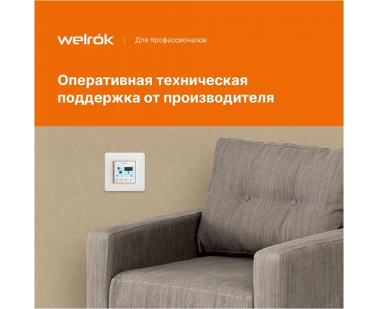 Терморегулятор Welrok pro 4660251140137 – изображение 5
