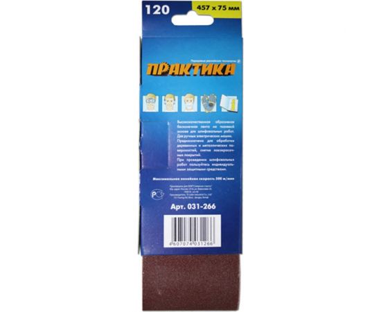 Лента шлифовальная (3 шт; 75х457 мм; P120) ПРАКТИКА 031-266 – изображение 2