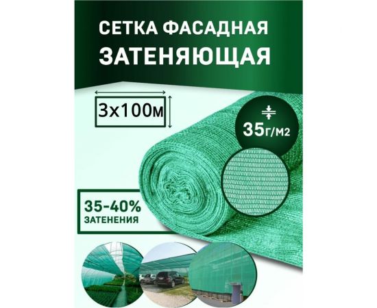 Сетка фасадная 35 г/кв.м, 3x100 м, зеленая Rendell 2521135 – изображение 4