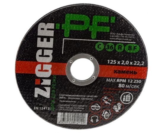 Диск отрезной по камню (125х2х22.2 мм) ZIGGER 11593292 – изображение 4