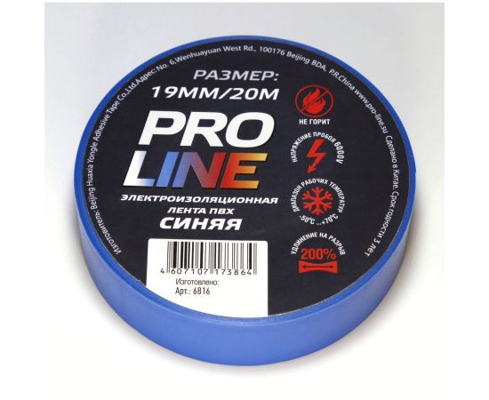 Изолента Pro line 0.15 мм 19/20 синяя 6816 – изображение 8