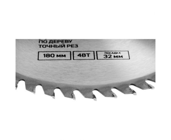 Диск пильный по дереву (180х32 мм; 48 зубьев; точный рез) ТУНДРА 1857951 – изображение 2