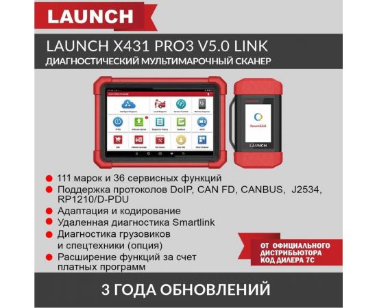 Диагностический мультимарочный сканер Launch X431 PRO3 v5.0 LINK, без адаптеров OBD-I LNC-120 – изображение 5