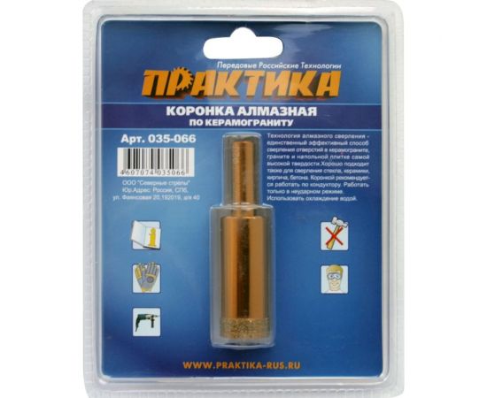 Коронка алмазная по керамограниту (20 мм) ПРАКТИКА 035-066 – изображение 3