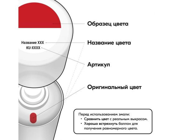 Автомобильная ремонтная эмаль KUDO "Рубин 110" 520 мл 4002 11604952 – изображение 6