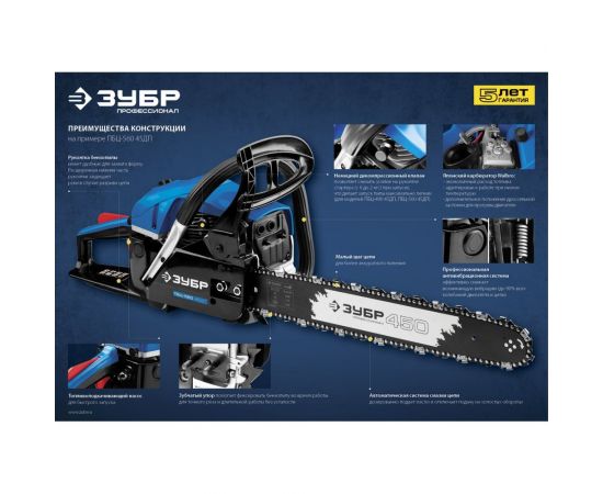 Бензопила Зубр ПБЦ-560 45ДП – изображение 5
