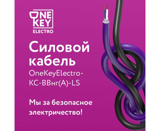 Силовой кабель КС-ВВГнг(А)-LS OneKeyElectro 2x1,5ок (n)-0,66, длина 50м 2243278 – изображение 7