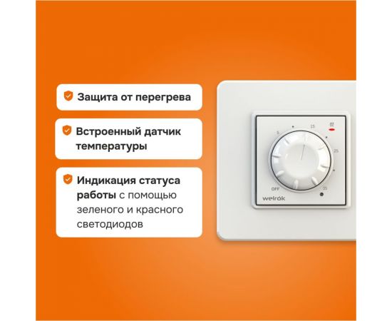 Терморегулятор Welrok rol 4660251140106 – изображение 7