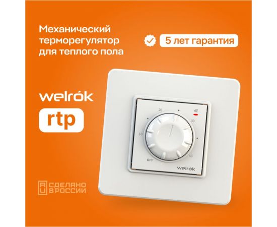 Терморегулятор Welrok rtp 4660251140045 – изображение 5
