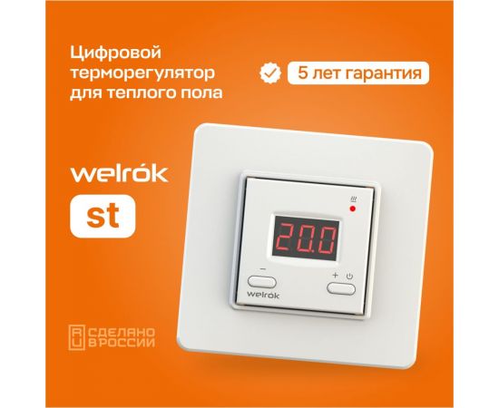 Терморегулятор Welrok st 4660251140113 – изображение 8