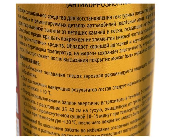 Антигравий - защита от коррозии и сколов KERRY с эффектом шагрени, черный, аэрозоль 650 мл 11604790 – изображение 2