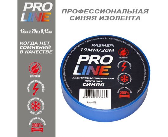 Изолента Pro line 0.15 мм 19/20 синяя 6816 – изображение 4