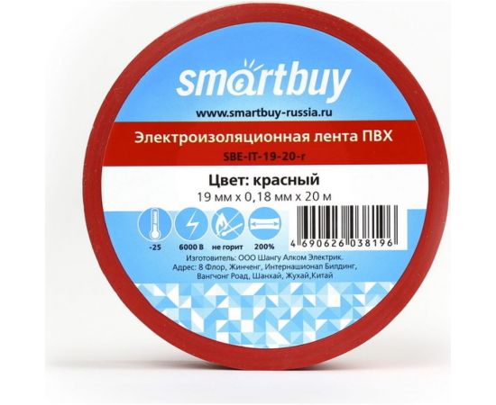 Изолента Smartbuy 0.18х19 мм, 20 метров, красная SBE-IT-19-20-r 