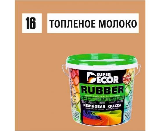 Резиновая краска SUPER DECOR №16 Топленое молоко, 1 кг 4630024701315 