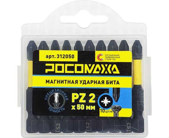 Магнитная ударная бита PZ 2, 50 мм, 10 шт/уп РОСОМАХА 312050 