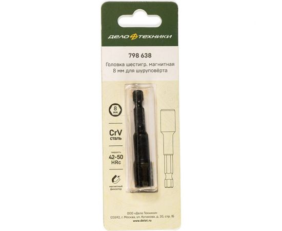 Головка шестигранная магнитная 8 мм для шуруповёрта Дело Техники 798638 
