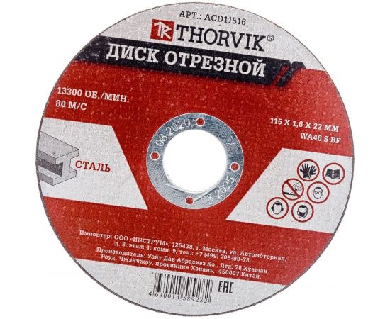 Диск отрезной абразивный по металлу ACD11516 (115х1.6х22.2 мм) Thorvik 52367 