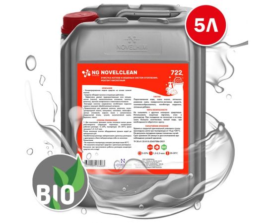 Кислотный реагент для очистки котлов и водяных систем отопления NovelGuard NovelClean 722 5 л 722501 – изображение 2