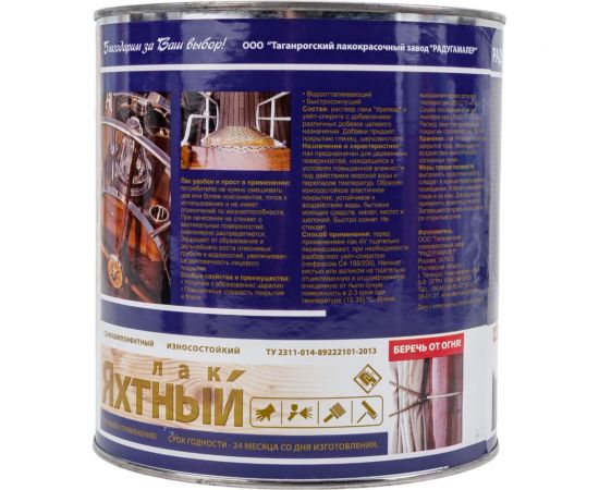 Лак яхтный матовый бесцветный Радугамалер 2,7 л 4650001276032 – изображение 4