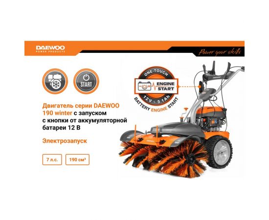 Подметальная машина с электрозапуском DAEWOO DASC 70100E – изображение 9