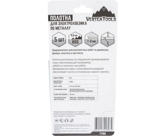 Полотно 5 шт для электролобзика vertextools T118G – изображение 3
