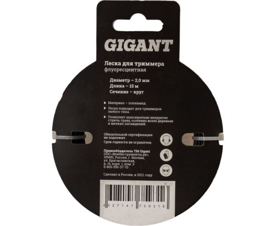 Леска для триммеров 2 мм, 15 м, круг Gigant G12-0403P – изображение 4