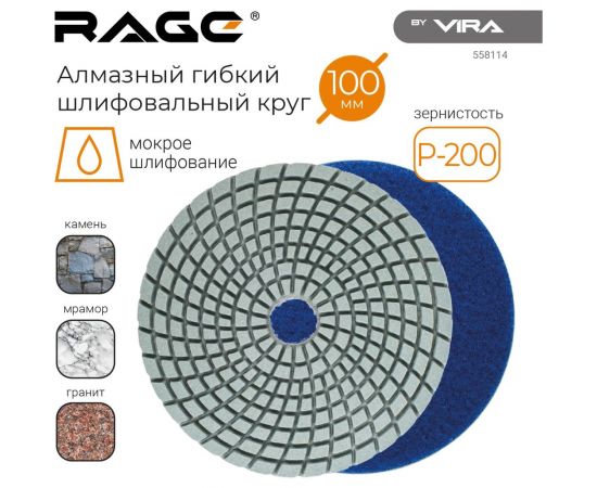 Алмазный гибкий шлифовальный круг P200, 125 мм, мокрое шлифование rage by VIRA 558114 – изображение 7