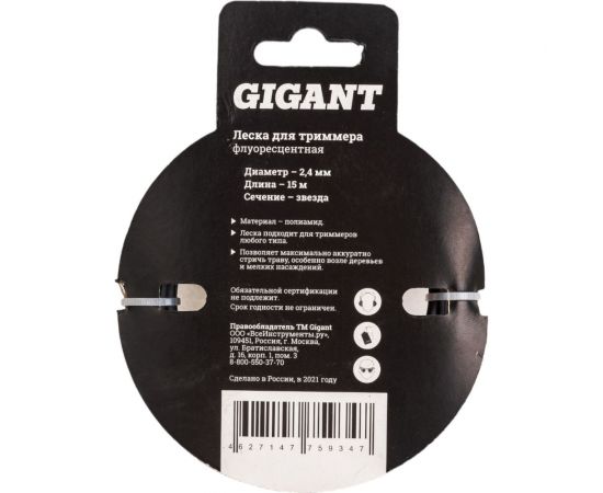 Леска для триммеров 2.4 мм, 15 м, звезда Gigant G12-0406P – изображение 6