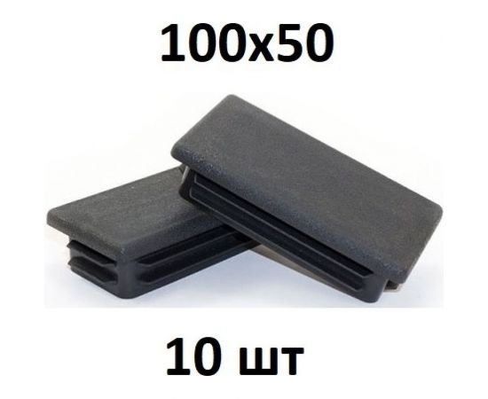 Заглушка ЭЛИМЕТ 10 шт, 100x50 мм БП-00002463 – изображение 2